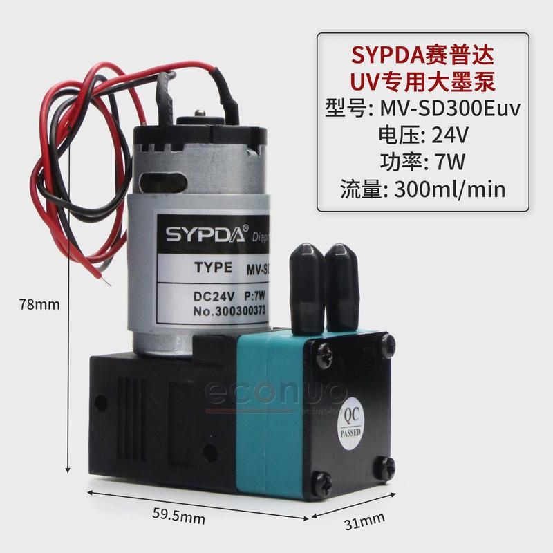 赛普达SYPDA墨泵喷绘机写真机吸墨泵耐腐蚀24V7W抽墨泵电机