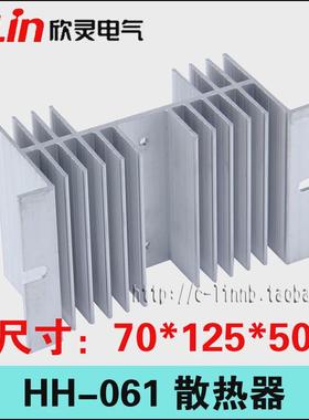固态继电器M型散热器底座HH-061散热片铝合金材质50*70*125