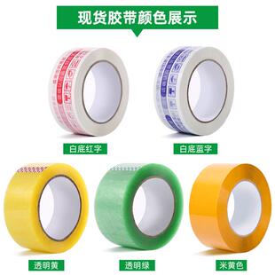 热销胶带整箱胶纸打包透明警示语胶布透明封箱胶打包胶带透明胶热