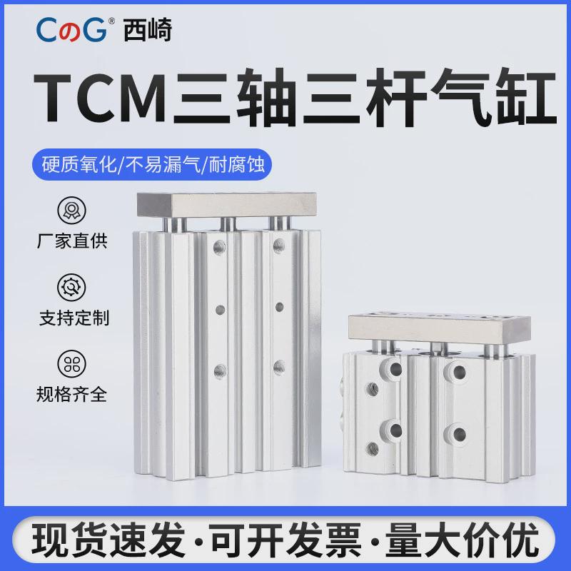 西崎tcm三轴三杆带导杆气缸12/16-10×20*25大推力三杆作用双气缸