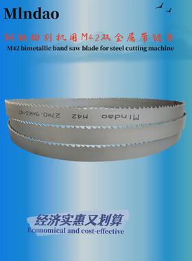 钢铁切割4240带锯床机带锯条m42双金属用型号34x4320水锯