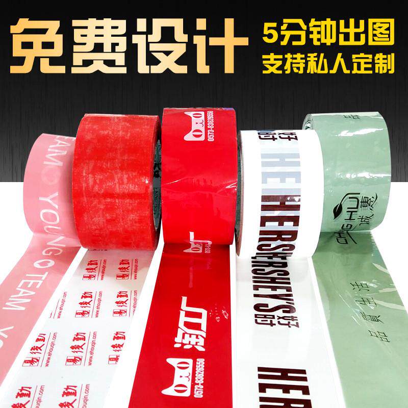 透明胶带印字logo定制胶布封箱打包胶纸高粘封品大卷胶订做彩色