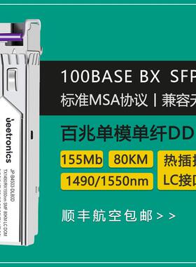工业光模块100basebxsfp百兆15km40km80km120km单模单纤光模块
