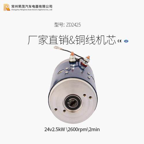 油泵马达24v2.2kw液压电机油泵电机汽车尾板动力单元电机