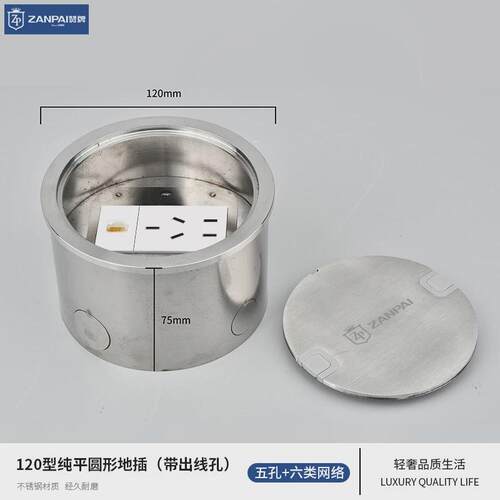 赞牌家用不锈钢120型圆形地板插隐藏嵌入式防水纯平五孔网络地插