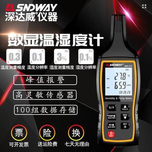 表威sw 高精度温度计湿度计温湿深达高灵敏度 572温湿度计手持式