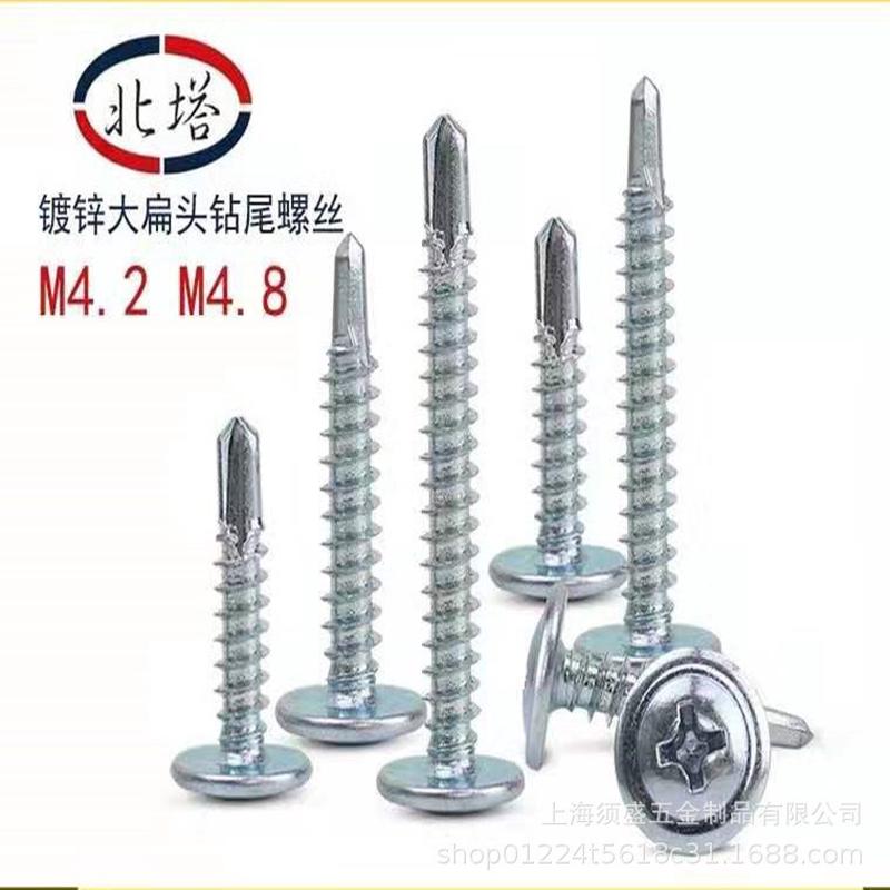 北塔十字大扁头钻尾丝自攻自钻燕尾钉螺钉大圆头华司螺丝M4.2