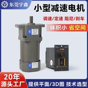 220v小型齿轮电机120w交流马达带调速器单相异步调速减速电机