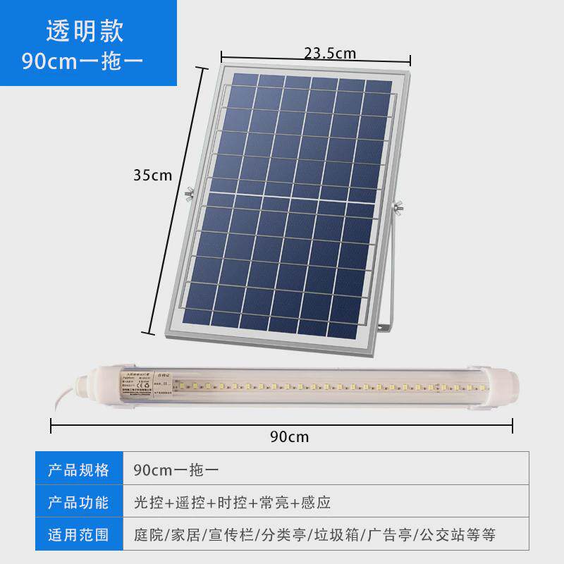 太阳能灯管led垃圾分类亭宣传栏广告灯户外长条灯室内感应灯