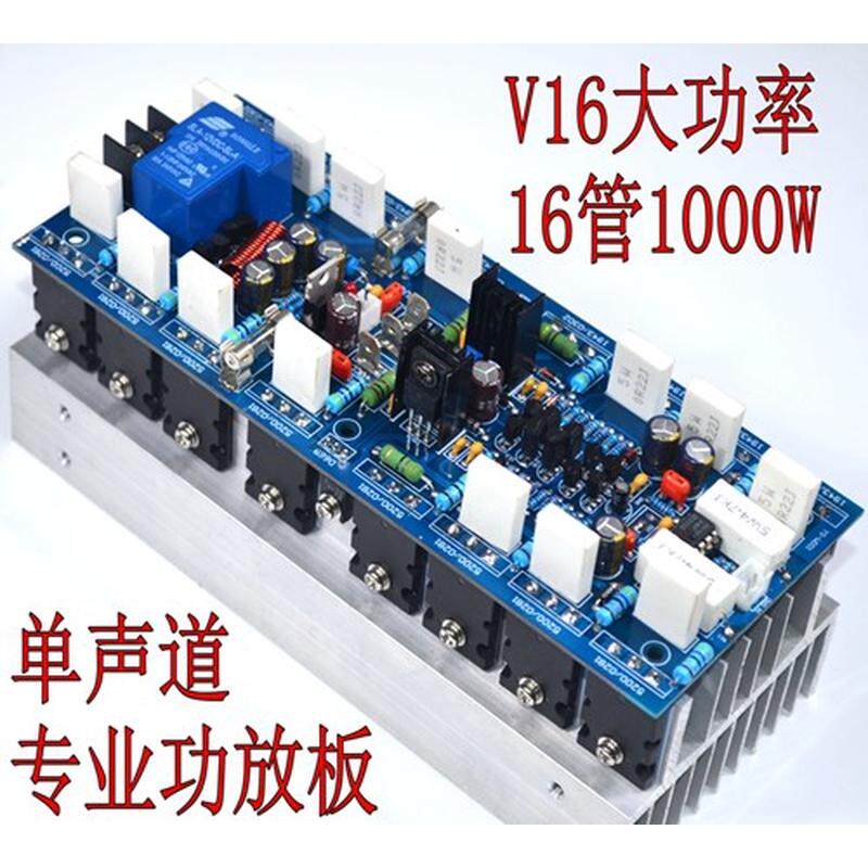 V16大功率单声道专业舞台功放板 16个进口 52001943 HIFI发烧级