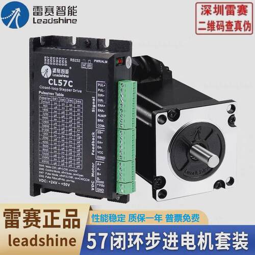 适用深圳雷赛57闭环步进电机驱动器套装57CME23 13 26 60CME30X C