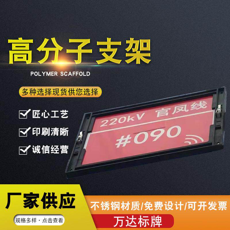高分子电力工程支架热转印标识标牌警示牌高分子支架杆号牌供应