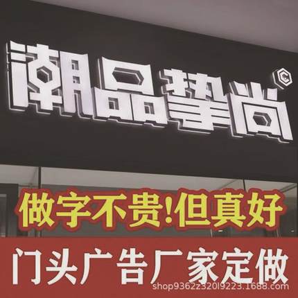 门头招牌不锈钢立体无边字led亚克力迷你字精工广告牌发光字体