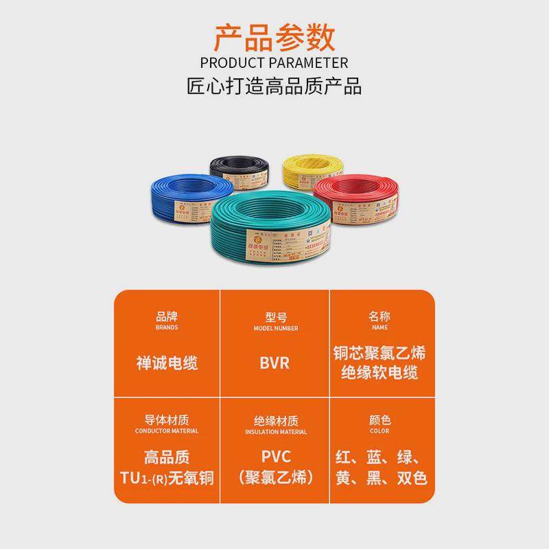厂家定制禅诚电缆bvr1.5/2.5/4/6平方铜芯多股家装电线家用软线