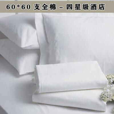 酒店四件套床上用品纯棉宾馆床单被套民宿贡缎五星级酒店布草
