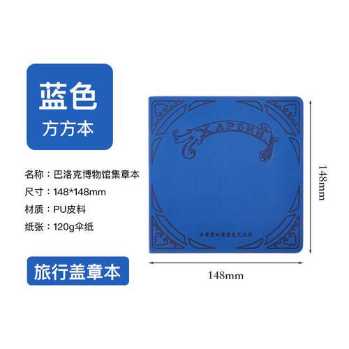 旅行盖章收集印章哈尔滨博物馆旅游网红打卡纪念本集章册空白