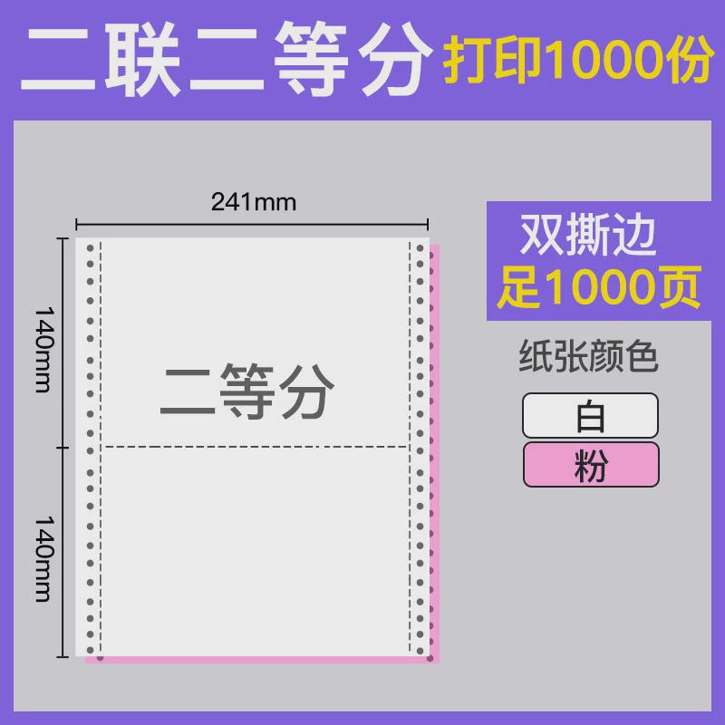 针式打印纸三联四联等份电脑打印纸二联三联二五联送货打印纸批发