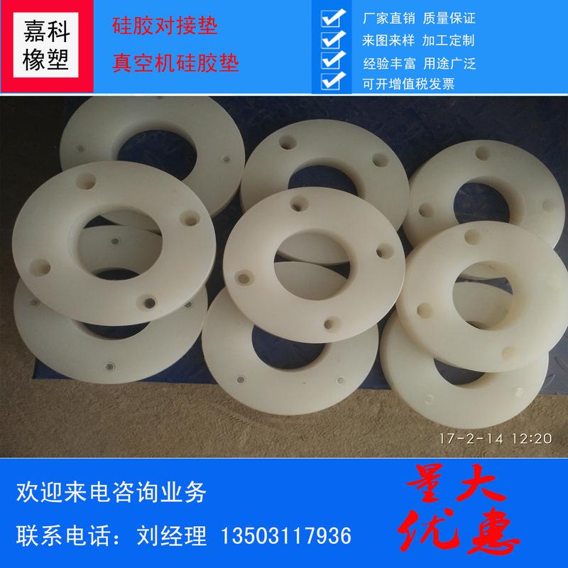真空机硅胶垫硅胶对接垫带孔硅胶垫垫法兰硅胶硅胶圆垫嘉科橡塑
