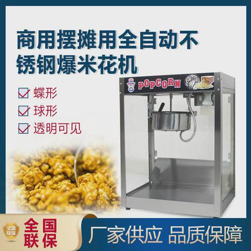 商用摆摊用全自动不锈钢爆米花机谷球形玉米花机球形爆蝶形机