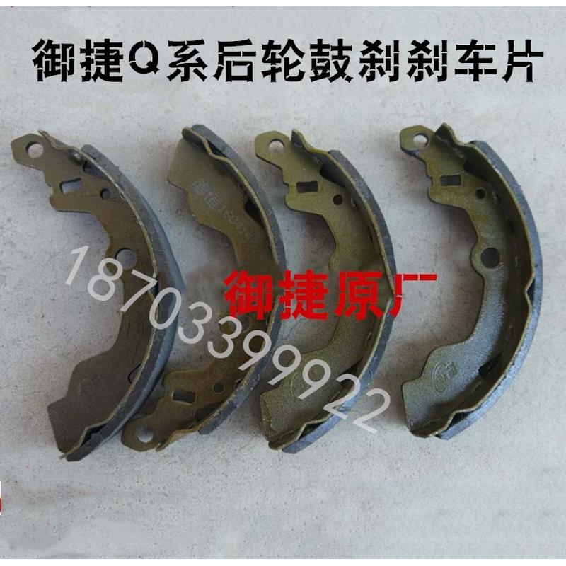 适配御捷GDG4GQ6Q8Q9金彭D70S7鸿日s1u8电动汽车后轮刹车片鼓刹片