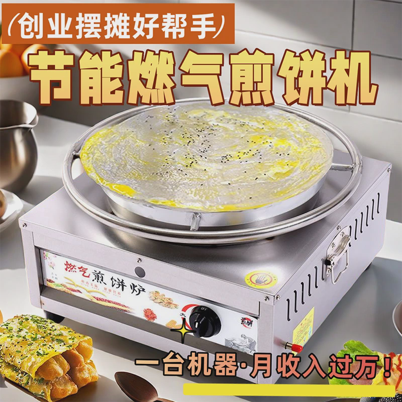 山东杂粮煎饼机商用摆摊燃气煎饼果子机旋转煎饼炉子铁板煎饼鏊子