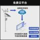 农业气象站四情监测平台环境监测仪太阳能供电农田气象监测系统