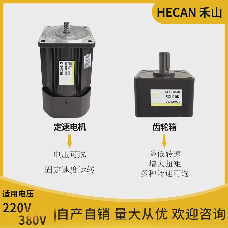 电动机山减速电机单相220v三相380v小型交流齿轮变速禾马达正反转