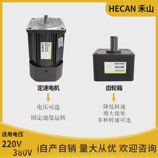禾山减速电机单相220v三相380v小型交流正反变速电动机马达齿轮转