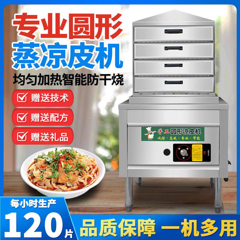 凉皮蒸箱机全自动小型家用仿手工多功能肠粉商用抽屉式圆形米皮机