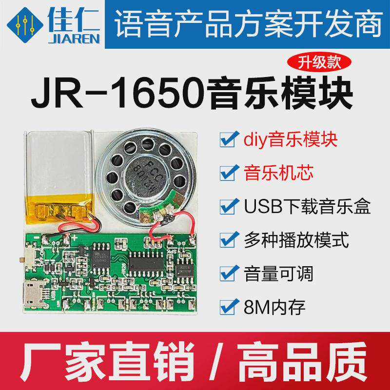 录音贺卡机芯圣诞表白感恩生日卡片音乐模块语音自制礼品盒JR1650