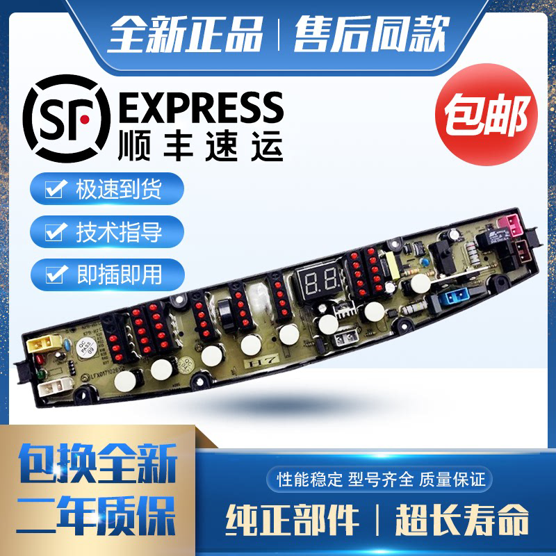 金羚洗衣机电脑板XQB75-H72GT XQB80-62YH XQB75-H72GT主板KPB-H7