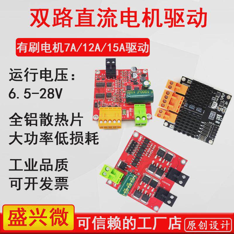 12V24V 12A双路直流电机驱动模块板器 H桥 秒L298N BTS7960大功率