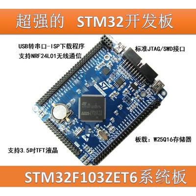 STM32F103ZET6最小系统板 STM32开发板 STM32核心板 STM32F103ZE