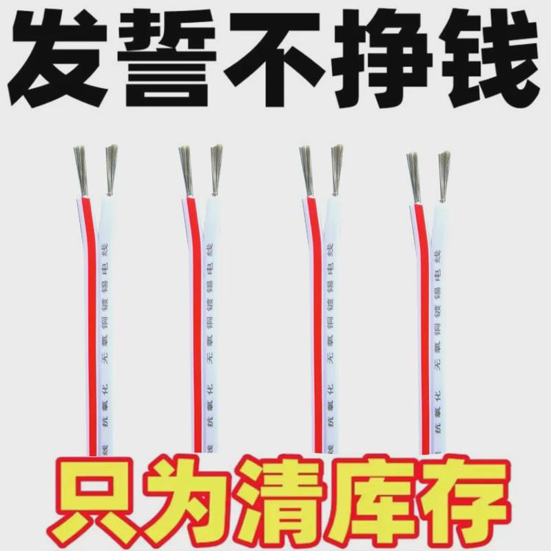 rvb2芯1.5/2.5电线led广告发光字迷你字电源线红白平行线镀锡平方