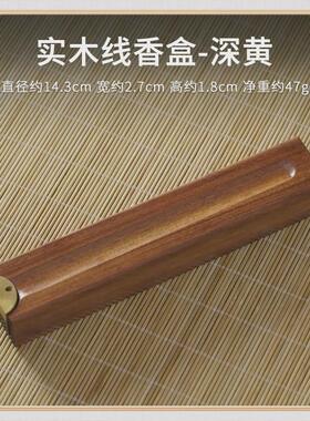 bx62便携户外旅行实木线香盒线香木质香器小号天然炉家用檀香沉香