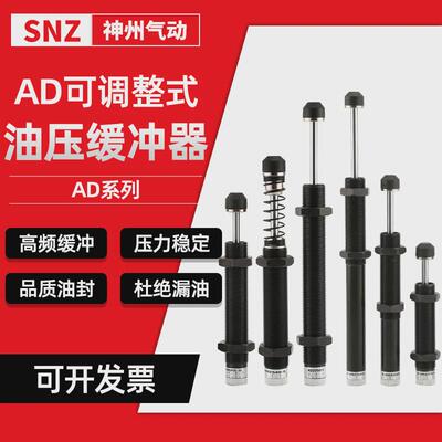 气动压力可调液压油压缓冲器阻尼器AD1412/1416/1425/2025/2050-5