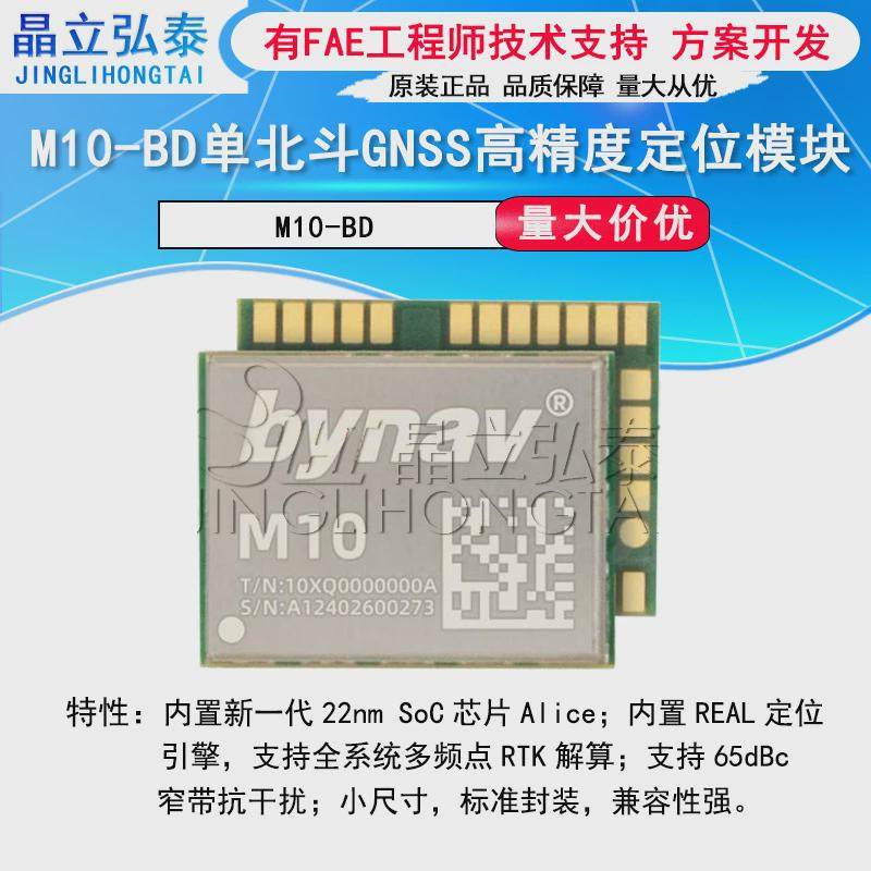 m10-bd单北斗系统gnss高精度定位模块rtk厘米级bds北斗纯定位模块