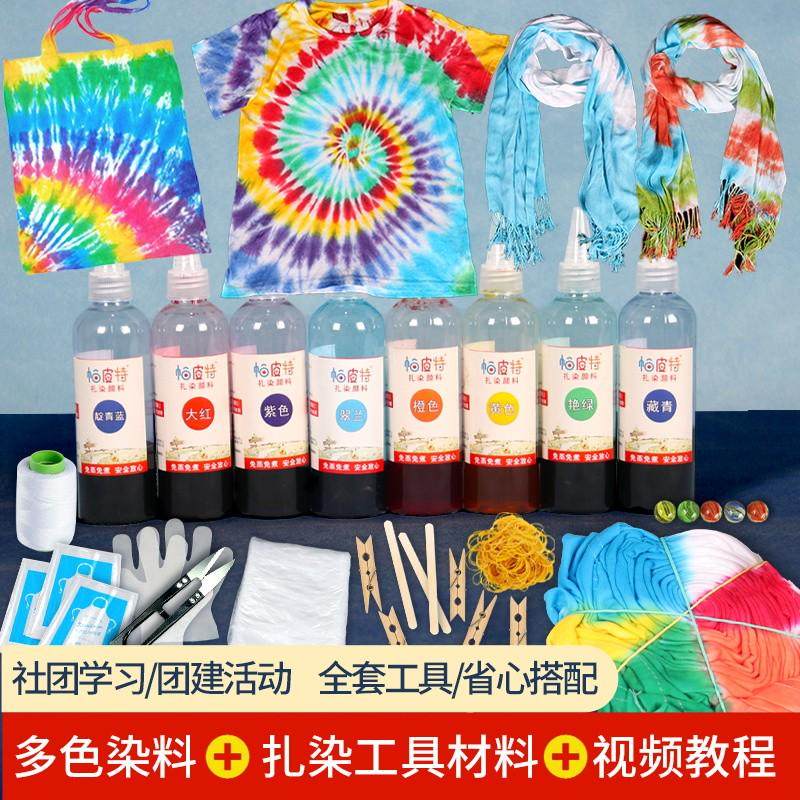 diy手工扎染颜料材料包儿童印染工具套装方巾蜡染纯棉布料面幼儿,特色手工艺,白族扎染,淘宝优惠券,粉丝福利购,淘宝优惠卷