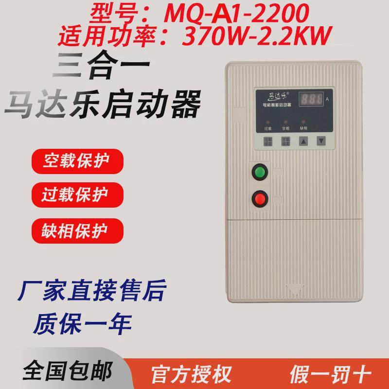 马达乐mq-b1三相电机启动器智能风机水泵电机马达缺水保护器