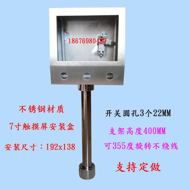 7寸不锈钢触摸屏控制箱人机界面电控箱支架安装plc安装盒配电箱,电子/电工,强电布线箱,淘宝优惠券,粉丝福利购,淘宝优惠卷