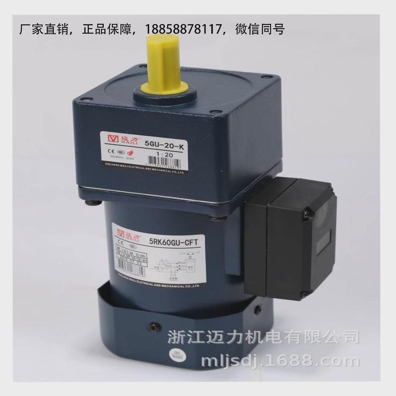 MAILI迈力60W电机定速减速电机/调速减速电机可配调速器一年保修