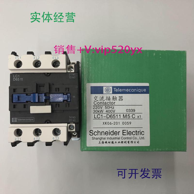 现货供应LC1-D6511M5CAC220V施耐德三级交流接触器