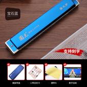 上海国光24孔复音C调口琴国之梦儿童成人自学重音专业比赛演奏级