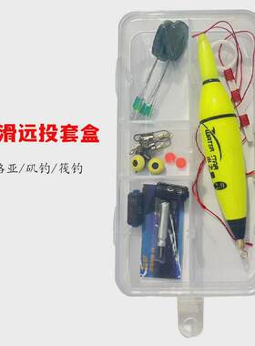 路亚矶钓远投套盒路亚竿配件全套滑漂专用钓鱼漂豆溪流钓线 线漂