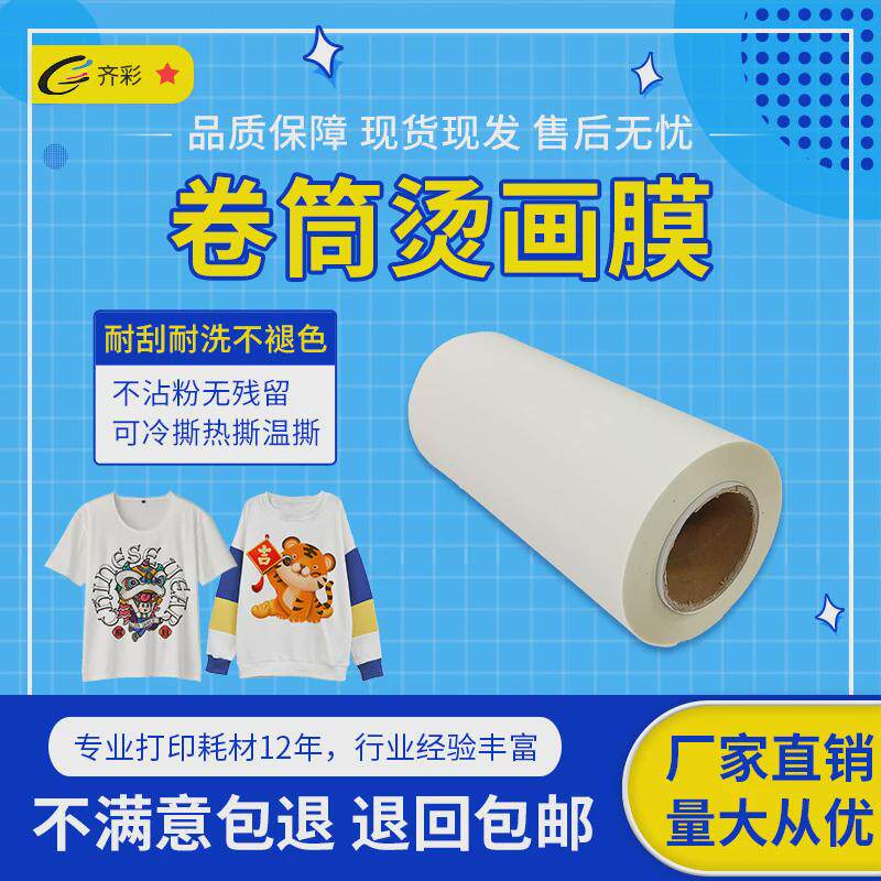 柯氏膜白墨dtf烫画膜热转印数码30/60cm抖粉pet冷撕热撕转印膜