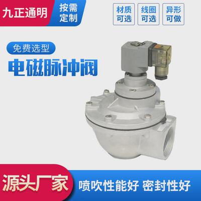 TMF-Z-40S直角式脉冲电磁阀阀体1.5寸直角除尘脉冲喷吹阀弹簧