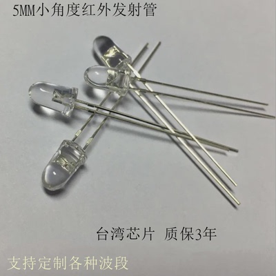 F5红外线发射管870nm 880nm 885nm 890nm 小角度5MM红外发射管