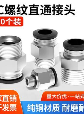 气管快速接头铜外螺纹直通PC8-02气动快插10-03接气源气嘴12-04犇