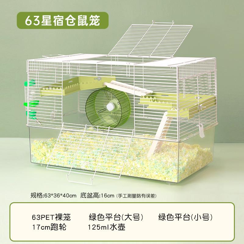 加高金丝熊笼子小宠用品63星宿笼透明仓鼠笼底盘pet笼造景美观