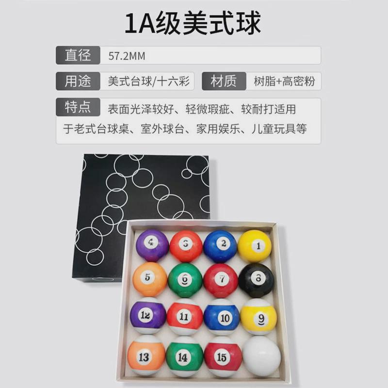 台球子黑8中式台球桌球美式球花式十六彩大号桌球标准球57.2mm